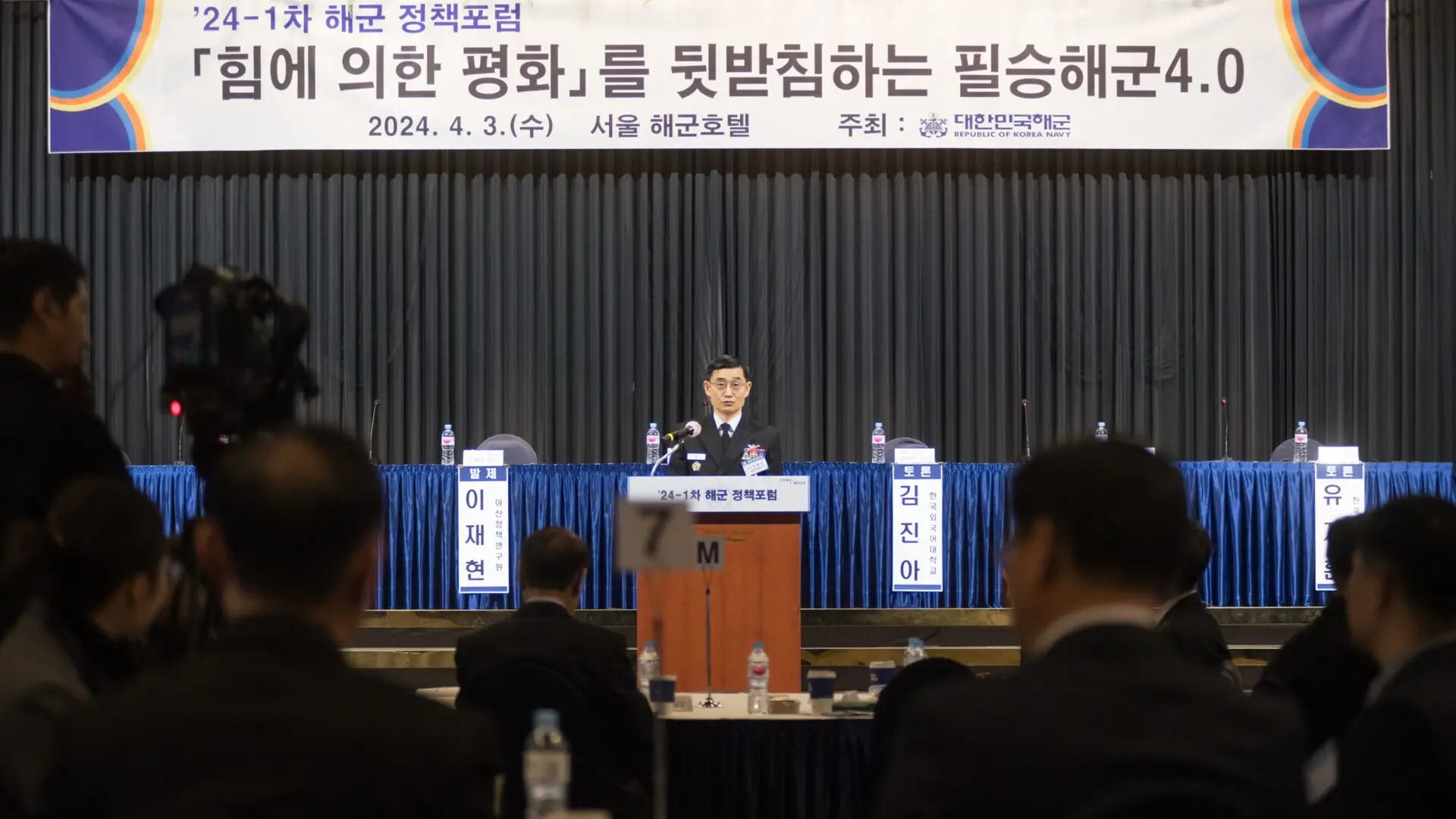 해군참모총장 환영사 해군정책포럼 240403 - South Korean navy discusses maritime security amidst new emerging threats